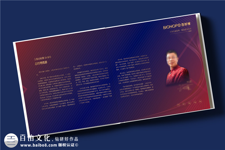 生物科技公司20周年紀念冊--解碼生命,共筑未來(lái)?