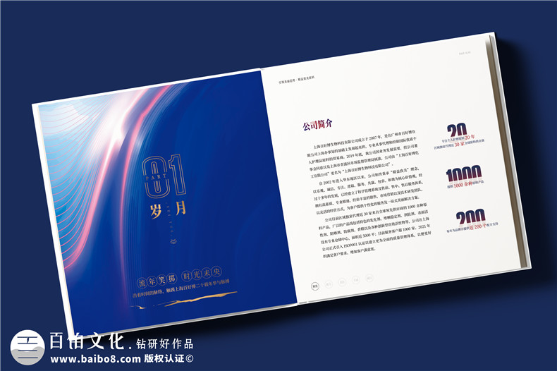 生物科技公司20周年紀念冊--解碼生命,共筑未來(lái)?