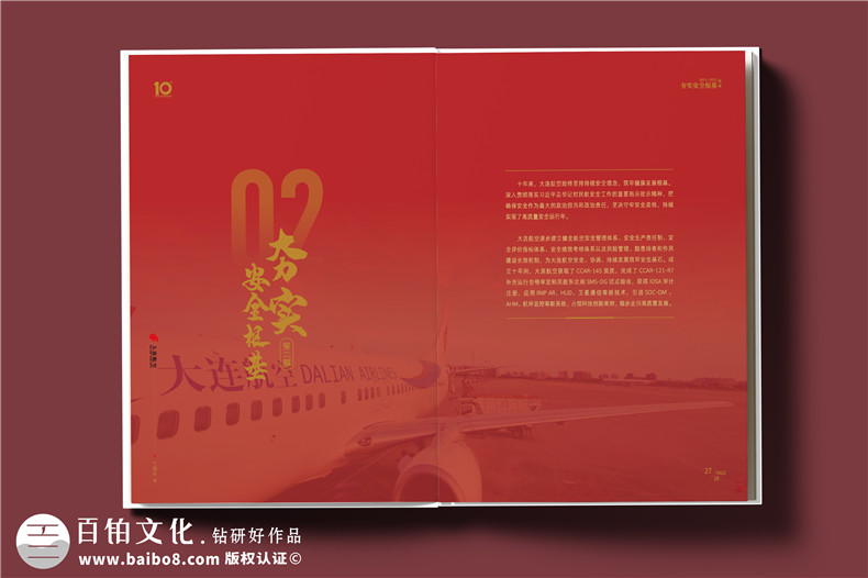 翱翔十載，云端逐夢(mèng)--航空公司10周年紀念冊?設計定制