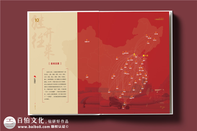 翱翔十載，云端逐夢(mèng)--航空公司10周年紀念冊?設計定制