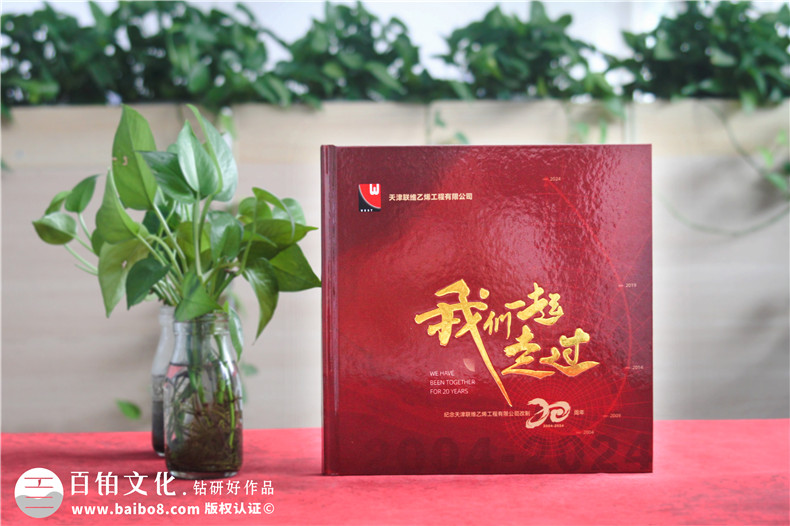 化工企業(yè)20周年紀念冊設計定制--鐫刻輝煌,展望未來(lái)?