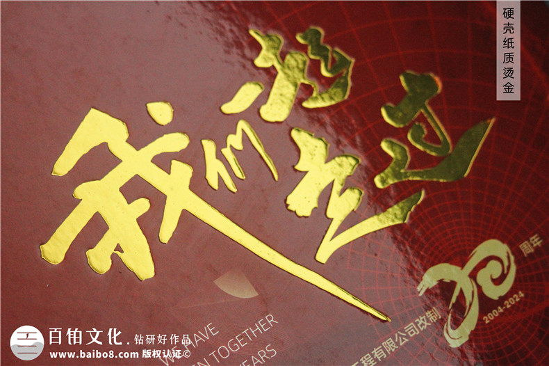 化工企業(yè)20周年紀念冊設計定制--鐫刻輝煌,展望未來(lái)?