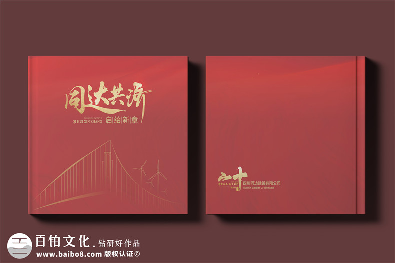 建設項目管理企業(yè)20周年紀念冊-工程公立行業(yè)周年慶畫(huà)冊設計