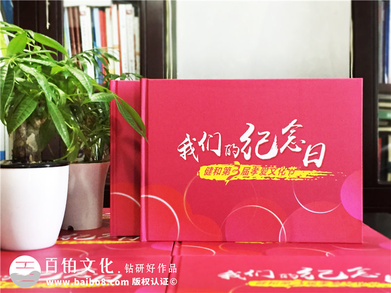 第三屆健和孝愛(ài)文化節紀念冊定制-公司活動(dòng)紀念