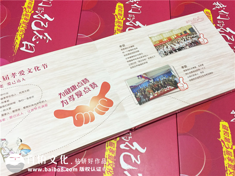第三屆健和孝愛(ài)文化節紀念冊定制-公司活動(dòng)紀念