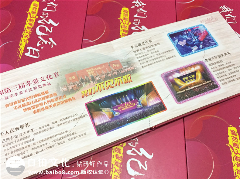 第三屆健和孝愛(ài)文化節紀念冊定制-公司活動(dòng)紀念