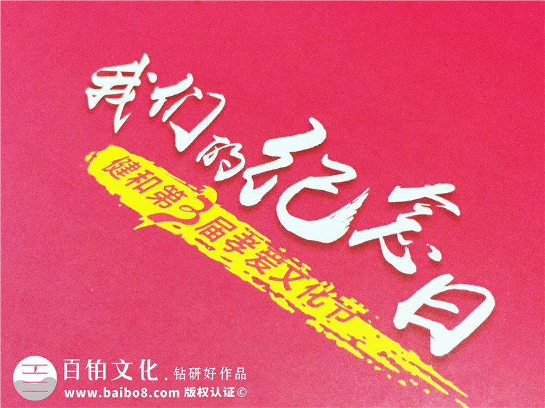 第三屆健和孝愛(ài)文化節紀念冊定制-公司活動(dòng)紀念