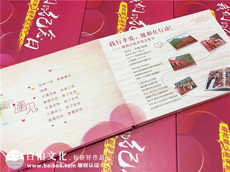 第三屆健和孝愛(ài)文化節紀念冊定制-公司活動(dòng)紀念