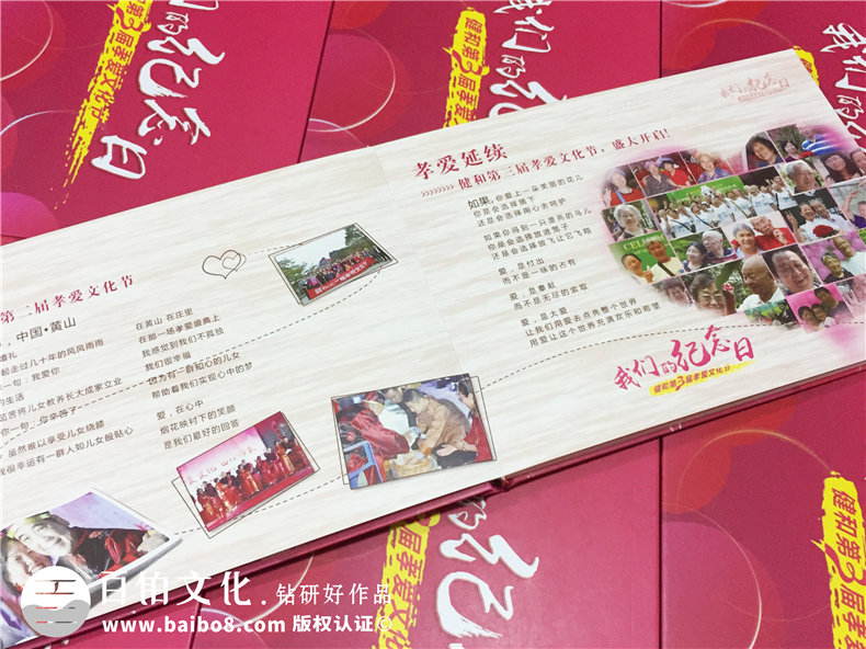 第三屆健和孝愛(ài)文化節紀念冊定制-公司活動(dòng)紀念