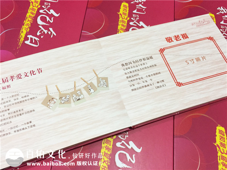 第三屆健和孝愛(ài)文化節紀念冊定制-公司活動(dòng)紀念