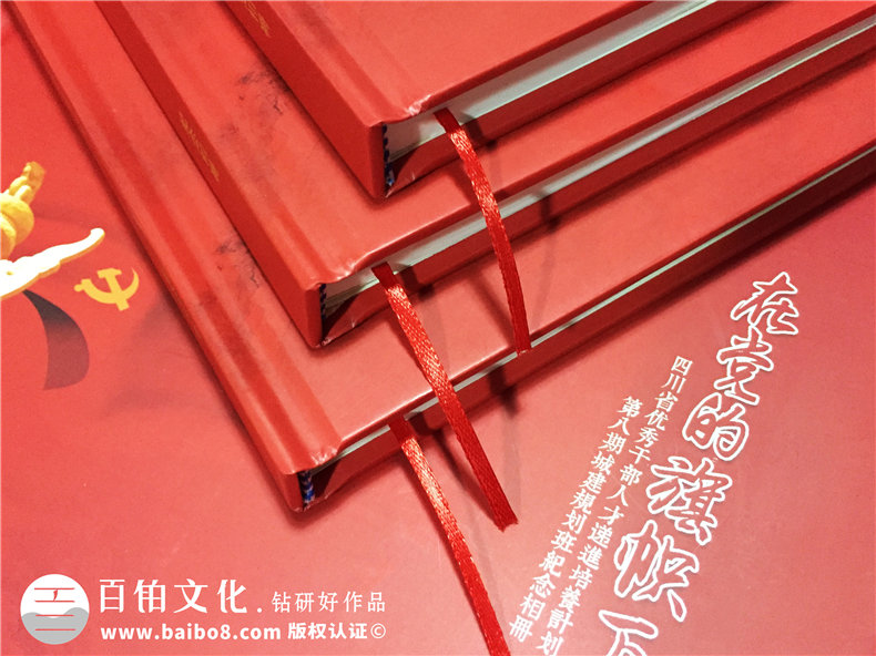 單位培訓紀念冊設計制作-四川省優(yōu)秀干部培養計劃留念相冊影集