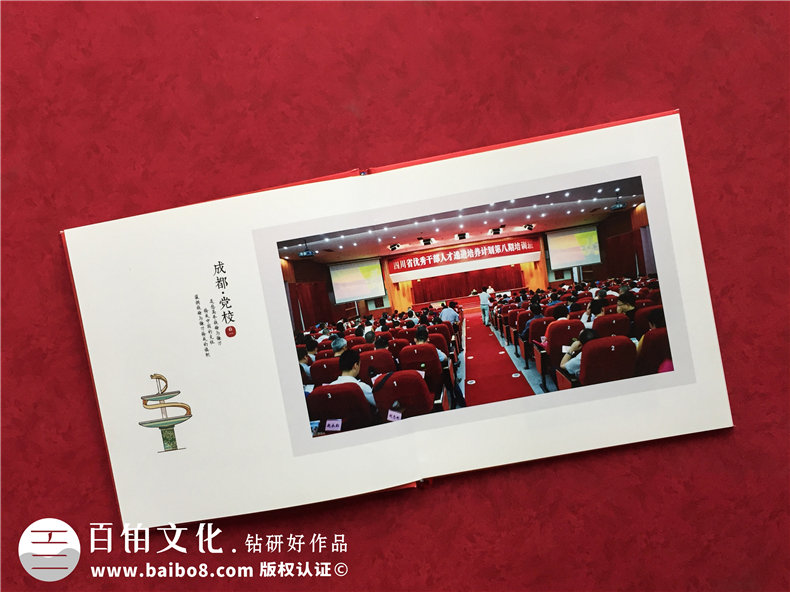 單位培訓紀念冊設計制作-四川省優(yōu)秀干部培養計劃留念相冊影集