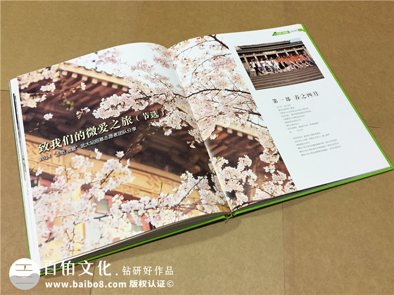 微愛(ài)助學(xué)-企業(yè)培訓紀念冊-公司活動(dòng)紀念冊