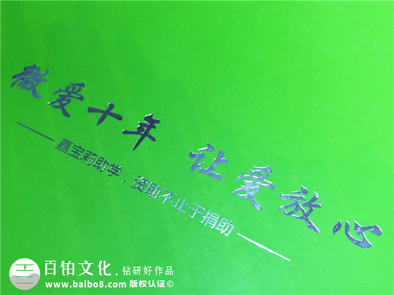 微愛(ài)助學(xué)-企業(yè)培訓紀念冊-公司活動(dòng)紀念冊