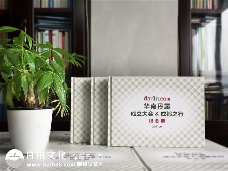企業(yè)成立大會(huì )紀念冊制作-華南丹露成都之行