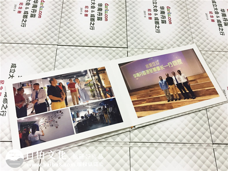 企業(yè)成立大會(huì )紀念冊制作-華南丹露成都之行