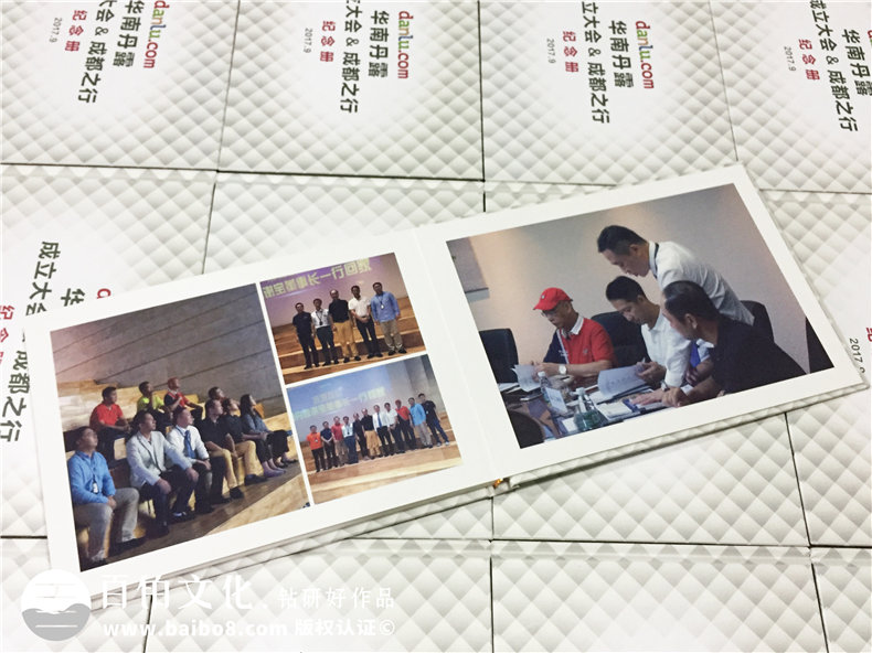 企業(yè)成立大會(huì )紀念冊制作-華南丹露成都之行