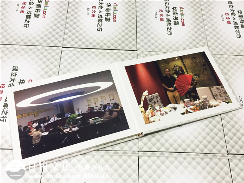 企業(yè)成立大會(huì )紀念冊制作-華南丹露成都之行