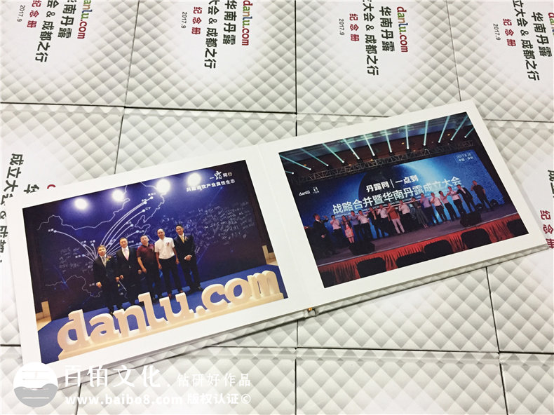 企業(yè)成立大會(huì )紀念冊制作-華南丹露成都之行