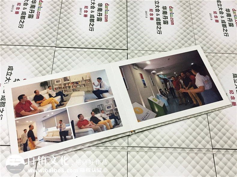 企業(yè)成立大會(huì )紀念冊制作-華南丹露成都之行