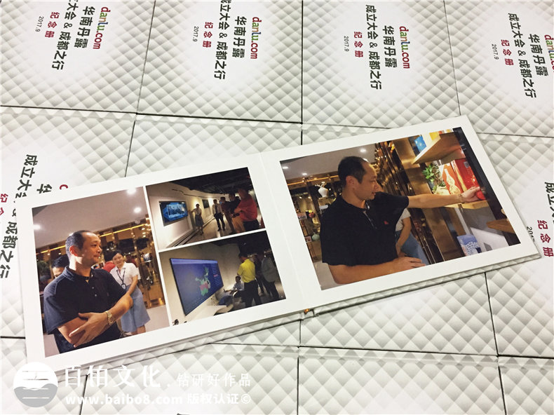 企業(yè)成立大會(huì )紀念冊制作-華南丹露成都之行