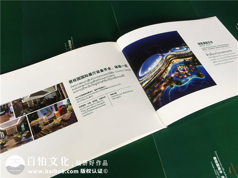 公司培訓紀念冊-企業(yè)活動(dòng)相冊制作-碧桂園地產(chǎn)