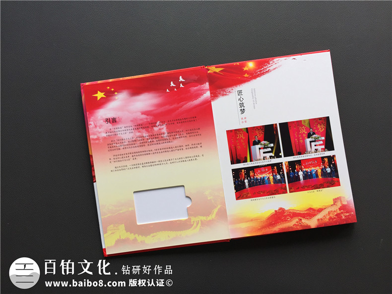 頒獎典禮紀念冊-電視專(zhuān)題節目相冊制作-帶有優(yōu)盤(pán)的相冊