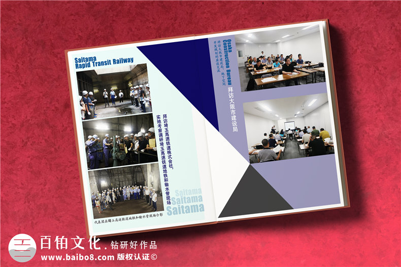 成都出國培訓紀念冊制作-市建委組織赴日培訓