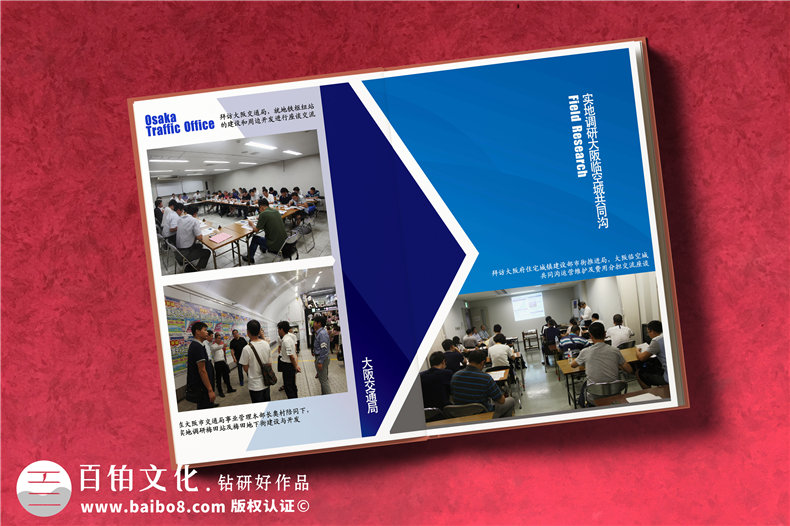 成都出國培訓紀念冊制作-市建委組織赴日培訓