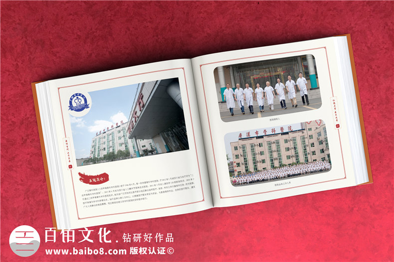 企業(yè)回顧相冊制作-醫院周年慶紀念冊-公司成長(cháng)足跡大事記紀念冊設計