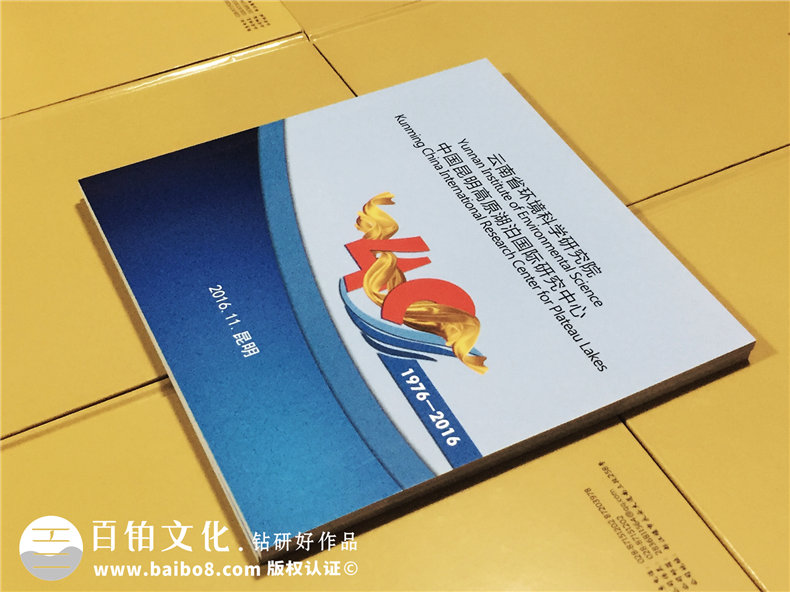 云南省環(huán)境科學(xué)研究院建院四十周年紀念冊