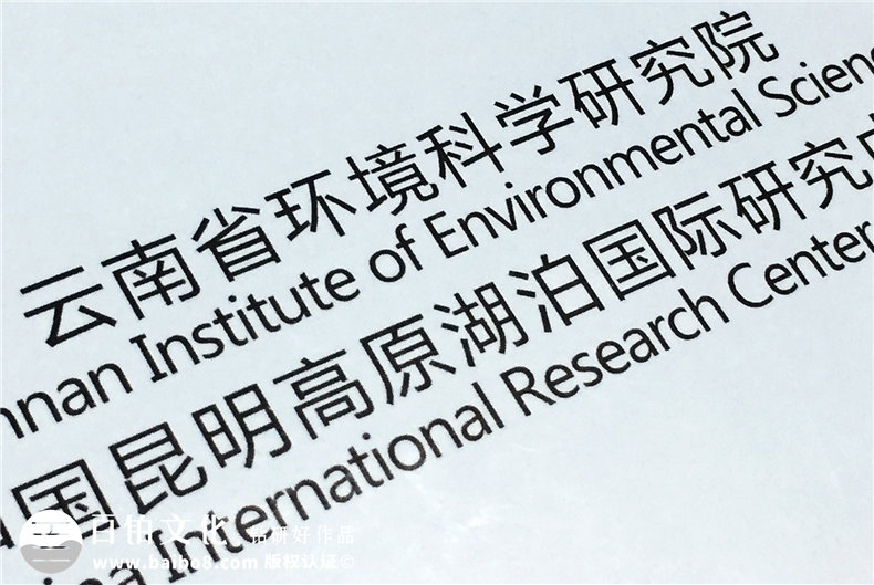 云南省環(huán)境科學(xué)研究院建院四十周年紀念冊