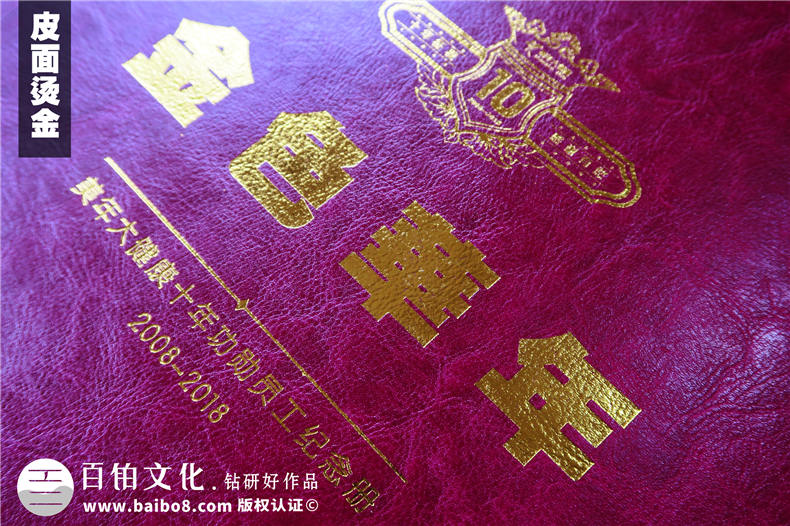 公司年度總結影集-年末單位為功勛員工頒獎做的皮面精裝紀念相冊!