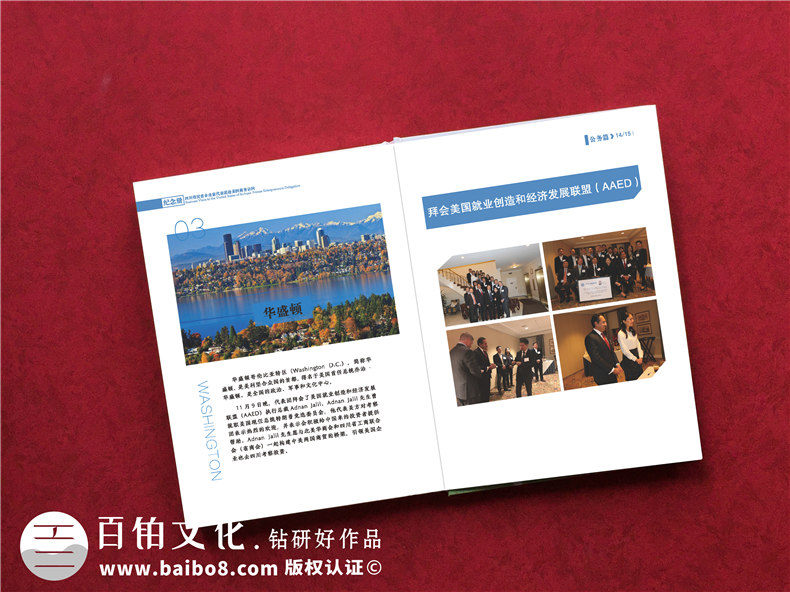 訪(fǎng)問(wèn)交流活動(dòng)紀念冊設計-給來(lái)公司視察的領(lǐng)導做本像樣的紀念相冊!