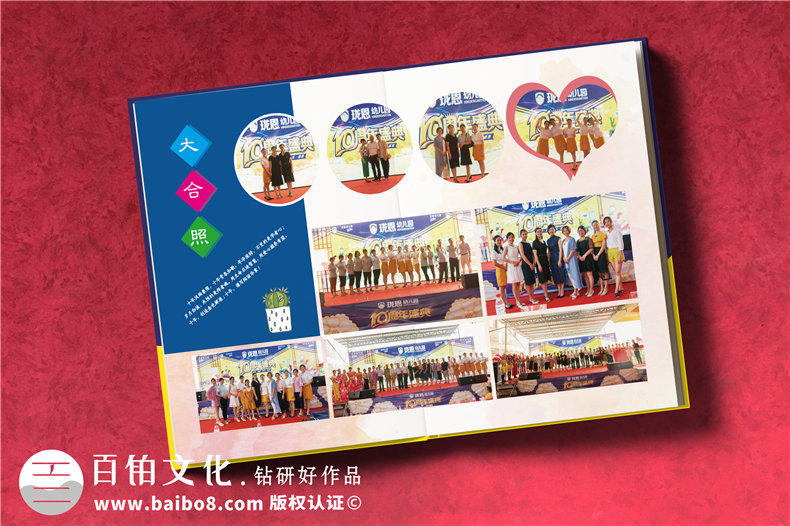 校慶十周年紀念冊設計方案-東莞幼兒園慶典晚會(huì )活動(dòng)照片做相冊影集