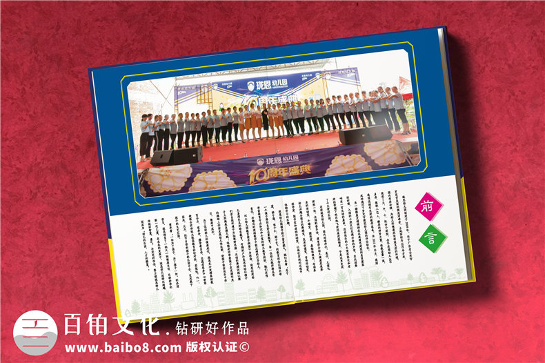 校慶十周年紀念冊設計方案-東莞幼兒園慶典晚會(huì )活動(dòng)照片做相冊影集
