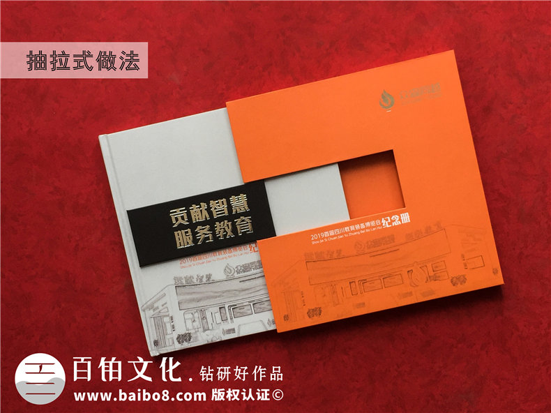 企業(yè)年會(huì )紀念冊設計-企業(yè)年度總結相冊的制作方法第2張-宣傳畫(huà)冊,紀念冊設計制作-價(jià)格費用,文案模板,印刷裝訂,尺寸大小