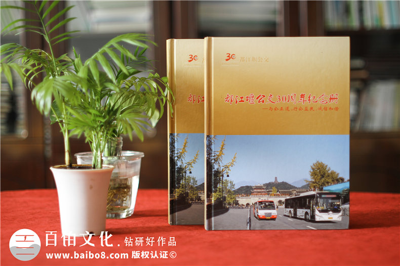 成都都江堰公交公司成立三十周年紀念冊