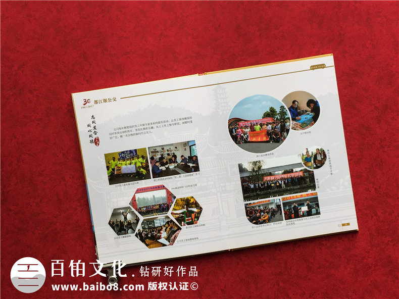 成都都江堰公交公司成立三十周年紀念冊