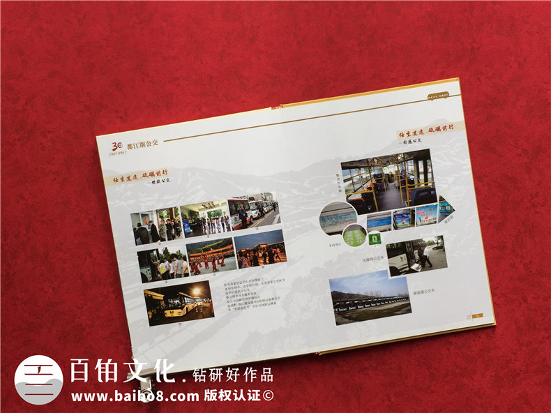 成都都江堰公交公司成立三十周年紀念冊