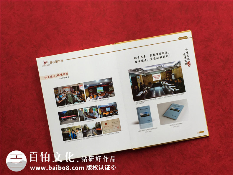 成都都江堰公交公司成立三十周年紀念冊