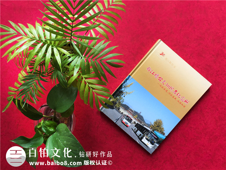 成都都江堰公交公司成立三十周年紀念冊