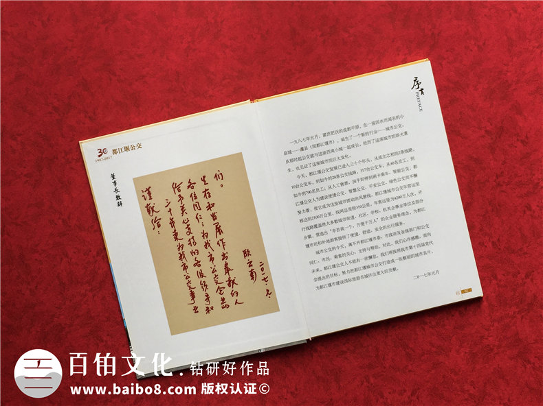 成都都江堰公交公司成立三十周年紀念冊