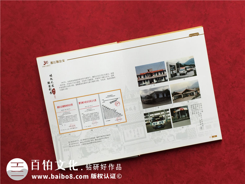 成都都江堰公交公司成立三十周年紀念冊