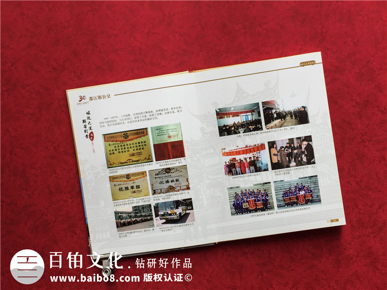 成都都江堰公交公司成立三十周年紀念冊