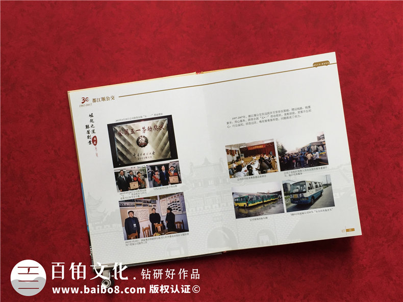 成都都江堰公交公司成立三十周年紀念冊