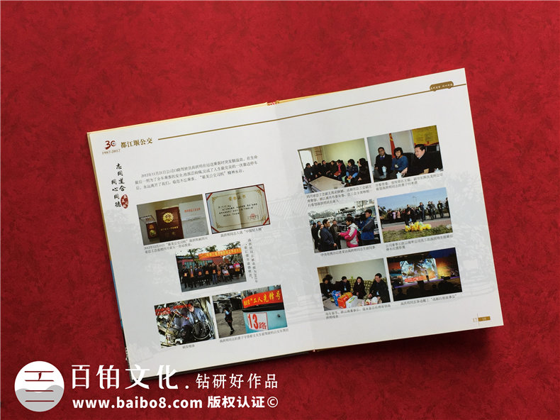 成都都江堰公交公司成立三十周年紀念冊
