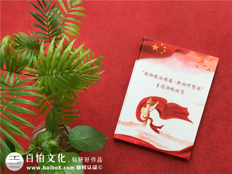 國慶歌詠比賽晚會(huì )活動(dòng)留念照片影集-公司年會(huì )紀念冊需要哪些內容?