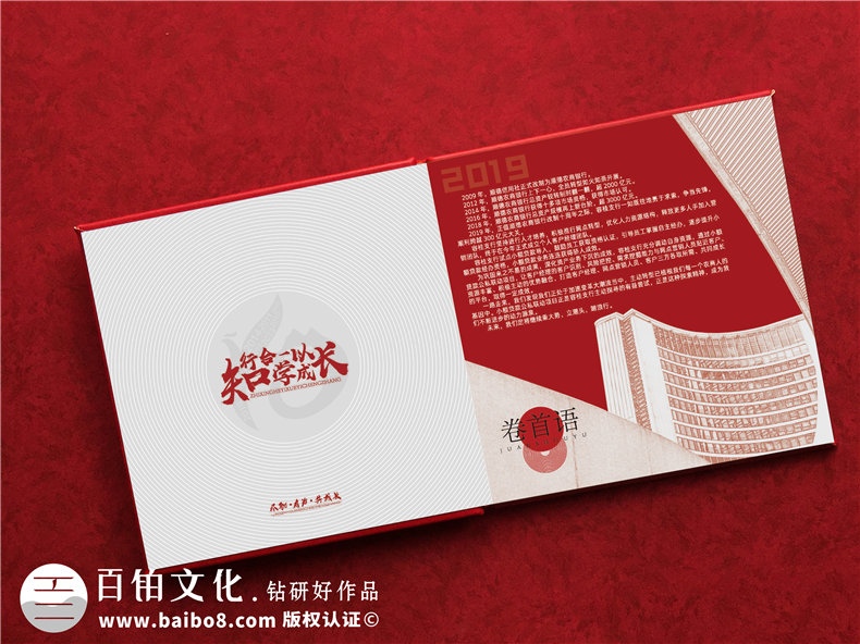 堅持4個(gè)科學(xué)的企業(yè)周年慶紀念冊設計思維