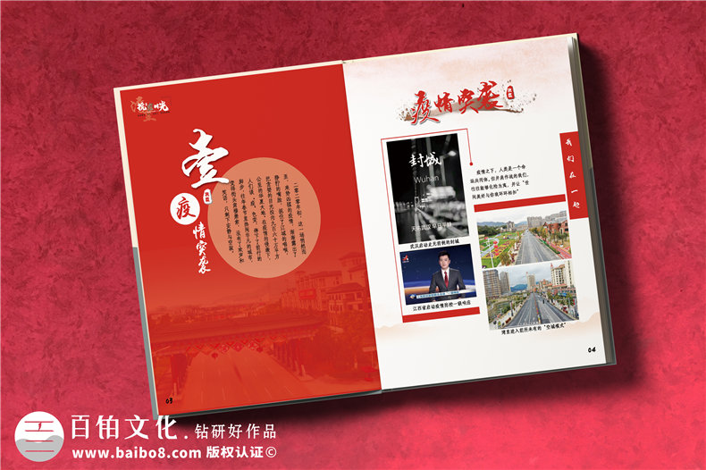 區委抗擊疫情一線(xiàn)戰疫英雄回顧畫(huà)冊-疫情防控應急指揮部抗疫紀念冊